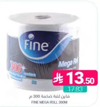 فاين لفه ضخمه 300 م