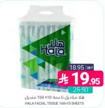 هلا مناديل ناعمه 160×10 منديل