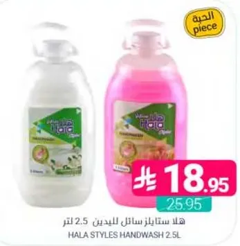 هلا ستايلز سايل اليدين 2.5 لتر