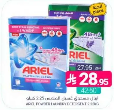 مسحوق غسيل الملابس اريال 2.25 كجم