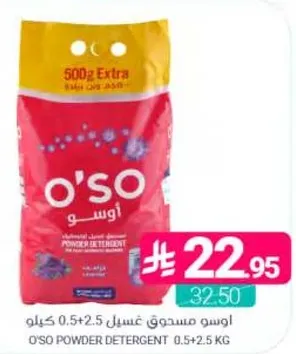 اوسو مسحوق غسيل 0.5+2.5 كيلو