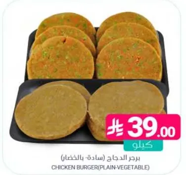 برجر الدجاج (ساده - بالخضار)