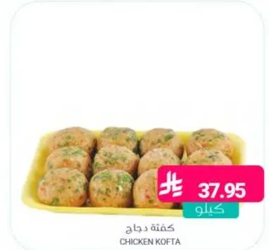 كفته دجاج