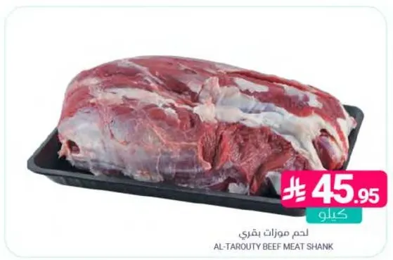 لحم موزات بقري