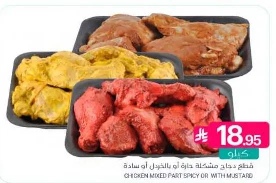 قطع دجاج مشكله حاره او بالخل mustard.