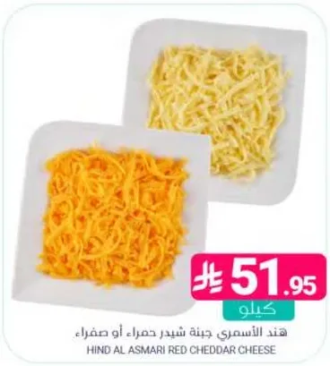 هند الاسمري جبنه شيدر حمراء او صفراء