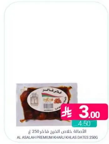 الاساله خلاس الخرج فاخره 250 غ