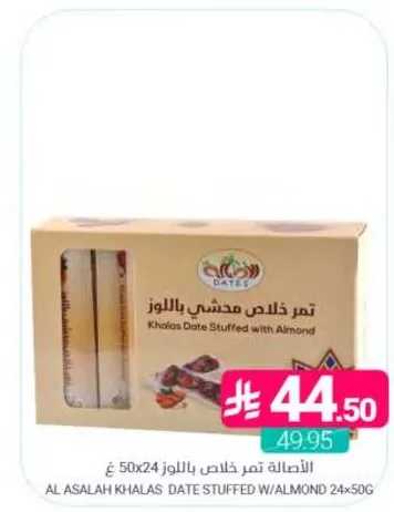 تمر خلاس محشي باللوز