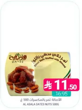 تمر خلاس محشي بالمكسرات.