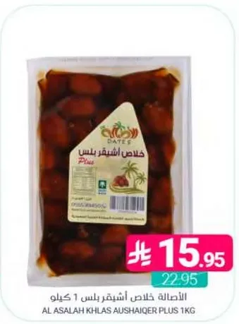 الاصاله خلاس اشتيفر بلس 1 كيلو