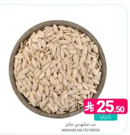 حب مشهدي مالح