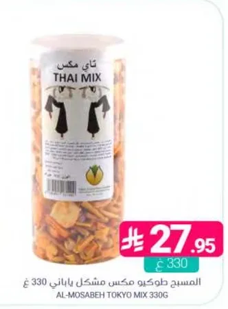 مزيج تايلاندي من الوجبات الخفيفه مع مجموعه متنوعه من النكهات.
