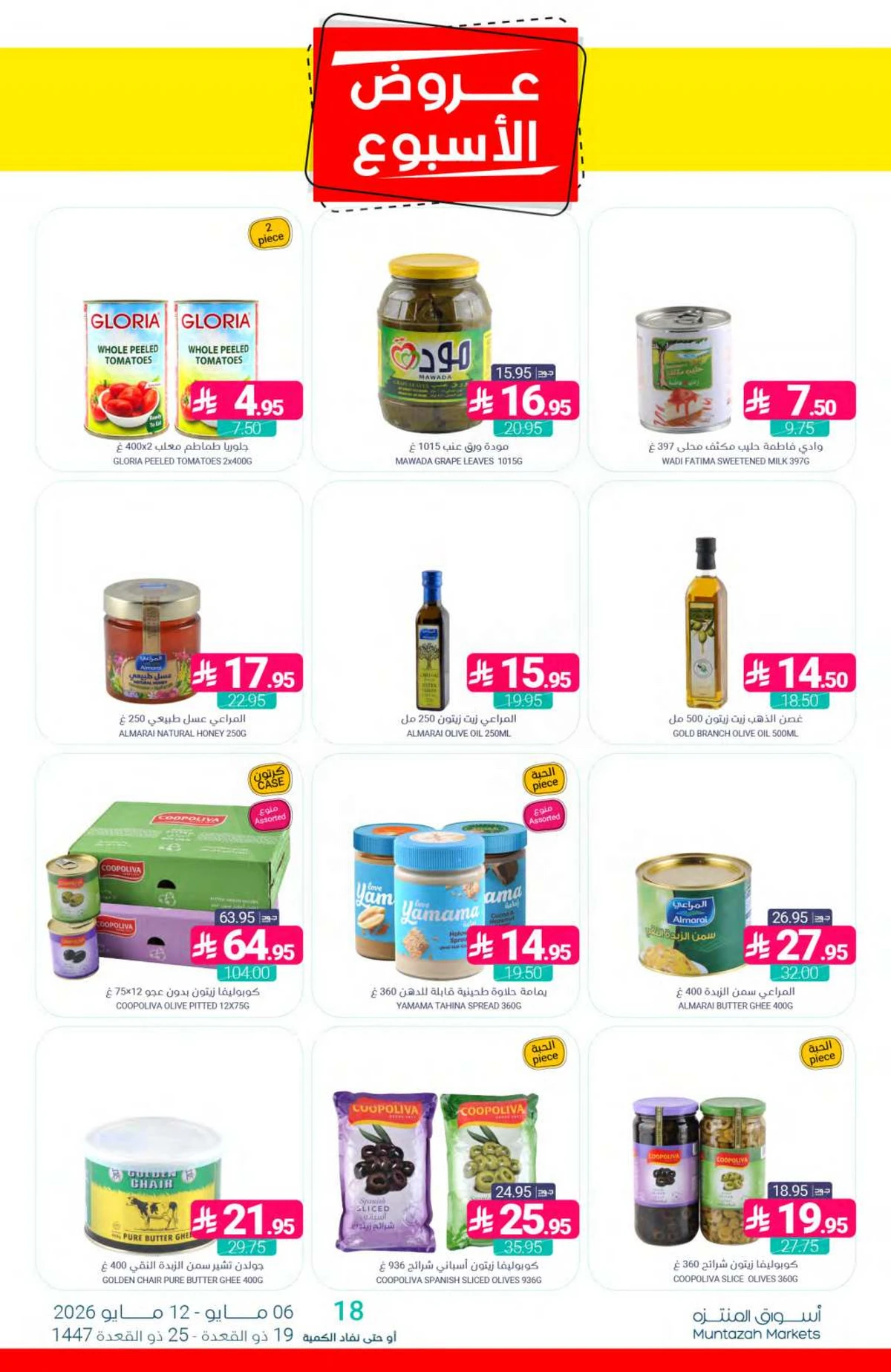 العروض الاسبوعية - صفحة 25