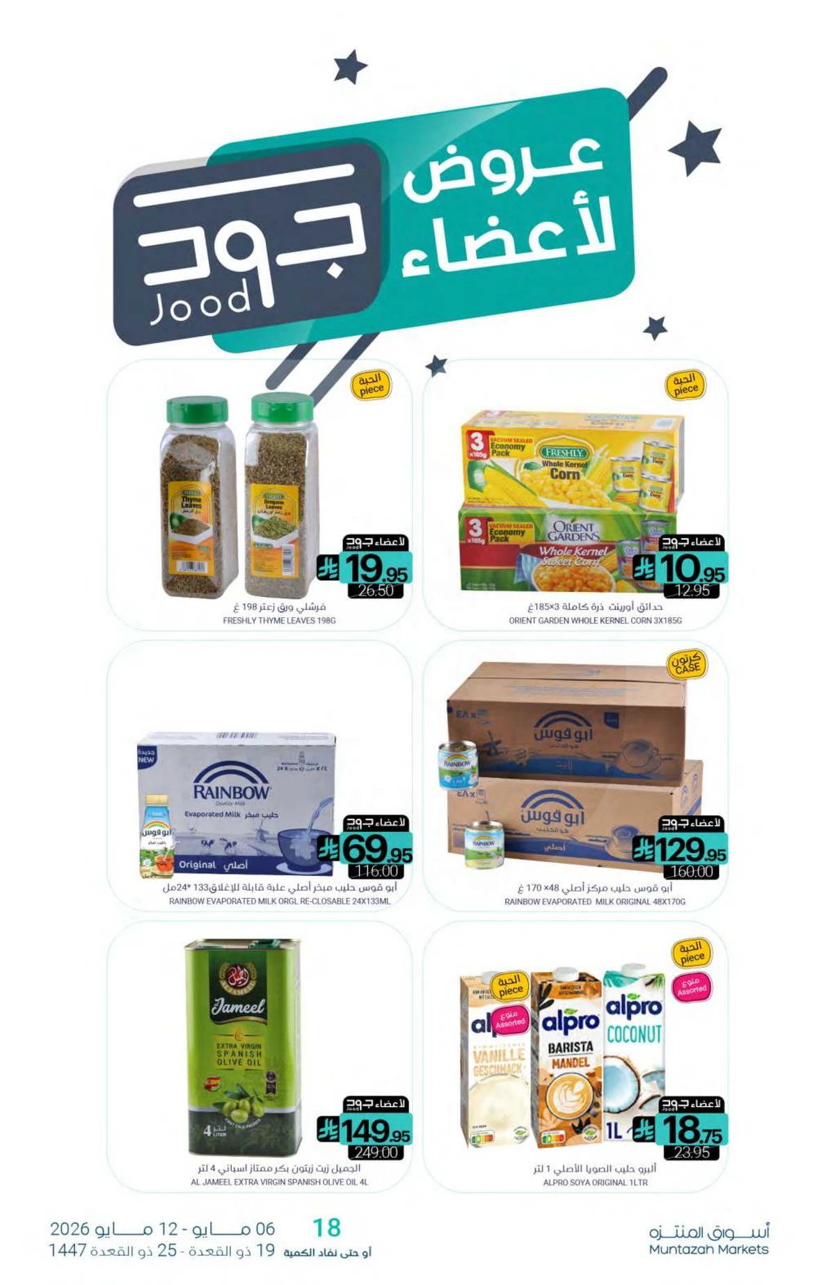 العروض الاسبوعية - صفحة 29