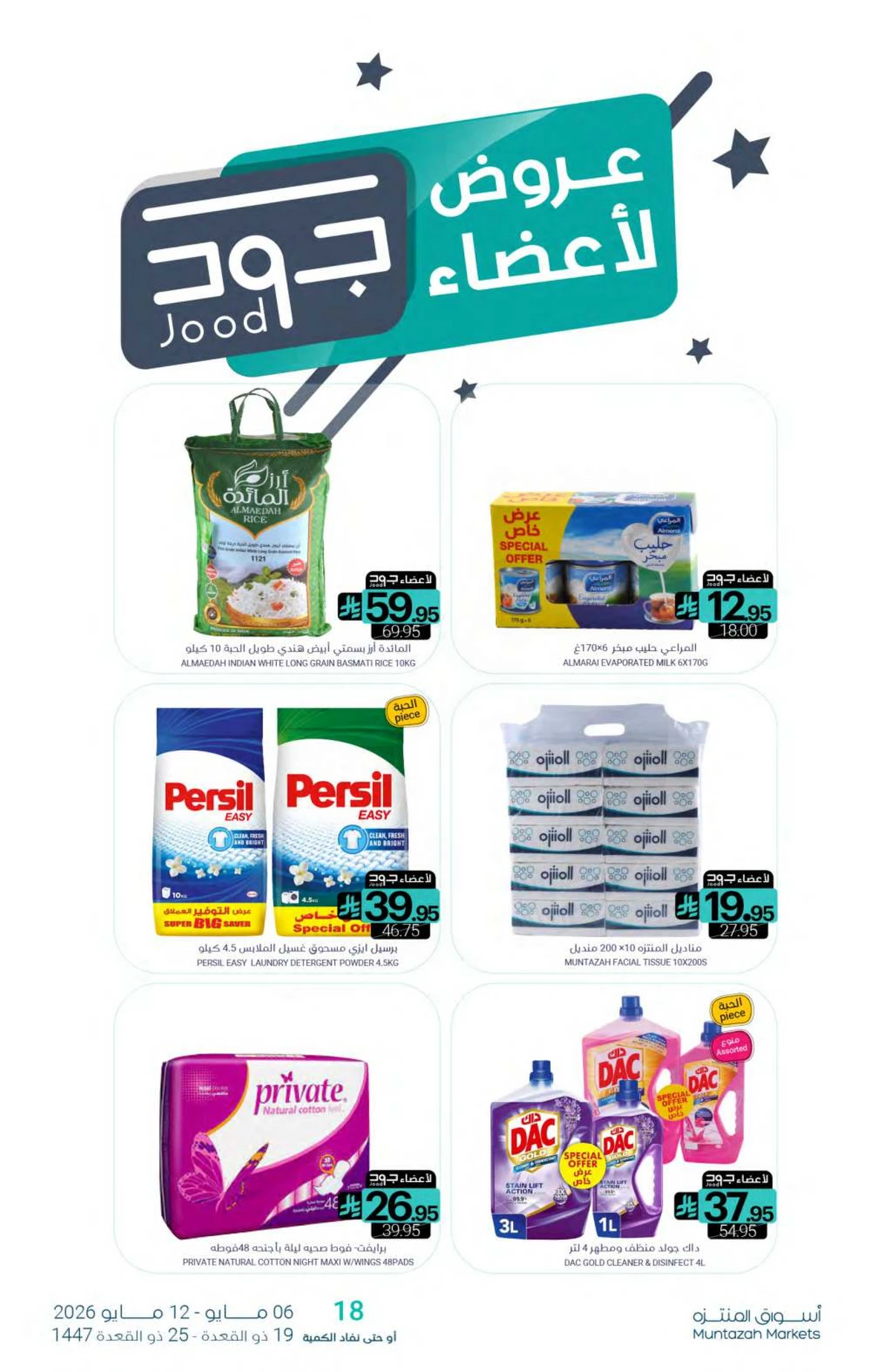 العروض الاسبوعية - صفحة 30
