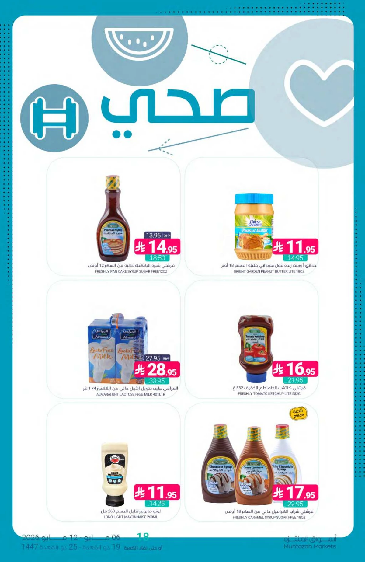 العروض الاسبوعية - صفحة 32
