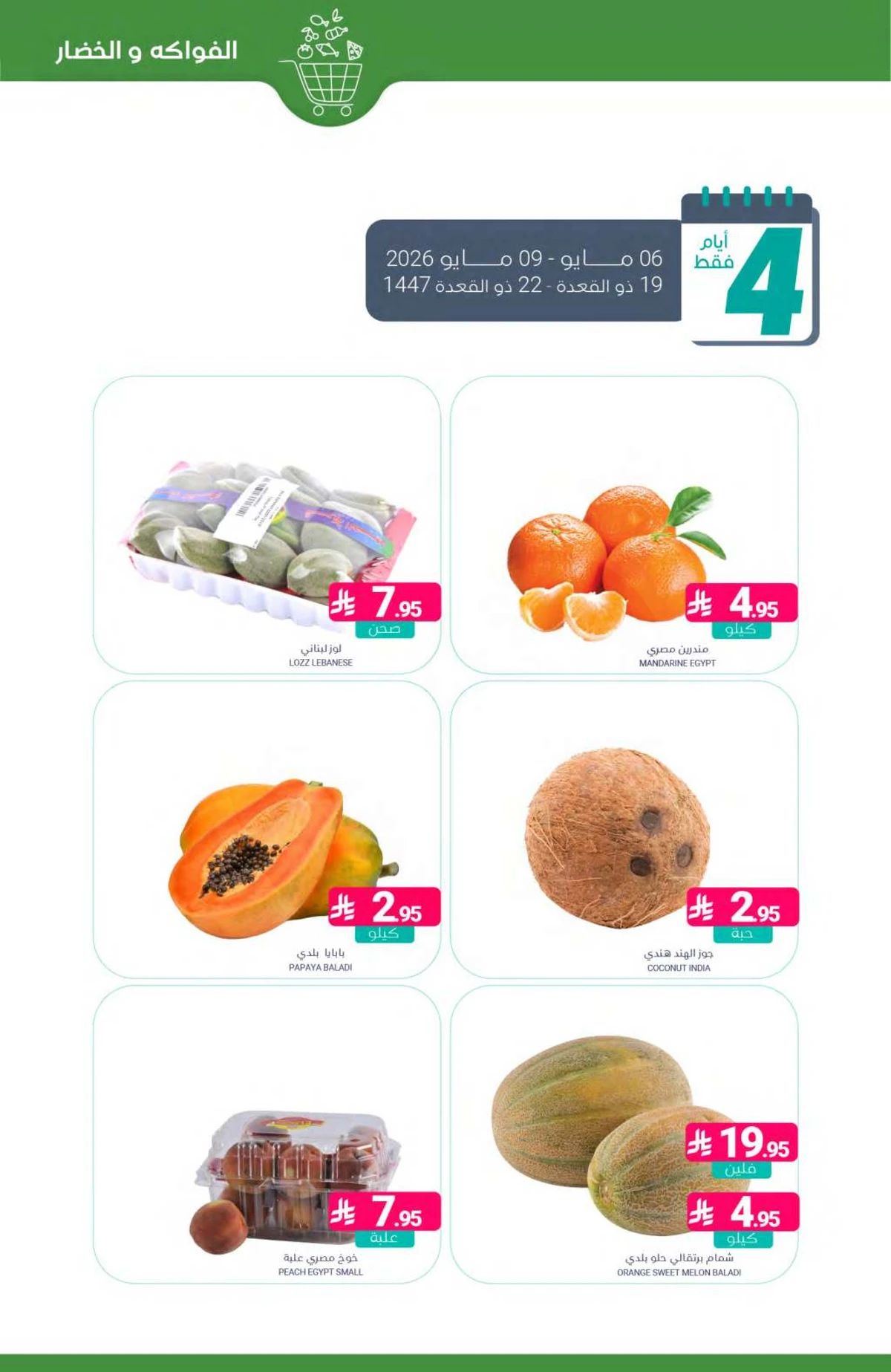 العروض الاسبوعية - صفحة 3