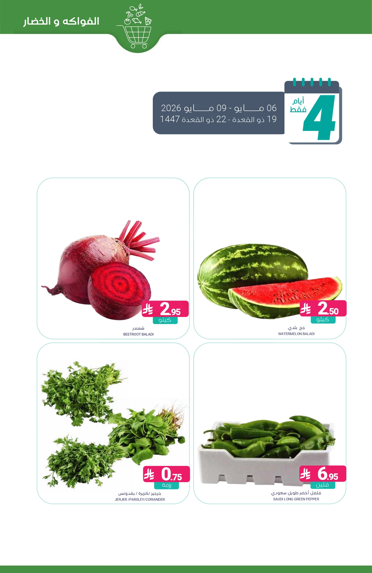 العروض الاسبوعية - صفحة 4