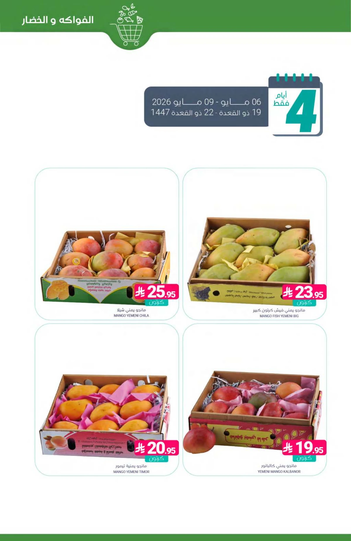 العروض الاسبوعية - صفحة 5
