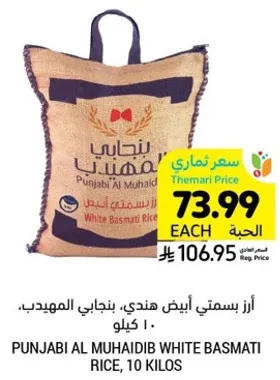 ارز بسمتي ابيض هندي، بنجابي المهيدب، 10 كيلو.