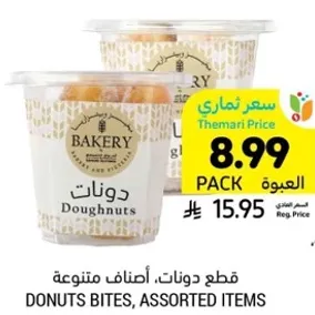قطع دونات، اصناف متنوعه.