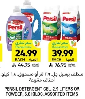 منظف برسيل جال، ٢.٩ لتر او مسحوق، ٦.٨ كيلو، اصناف متنوعه.