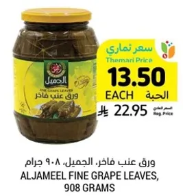 Aljameel Fine Grape Leaves, 908 grams