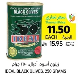 IDEAL BLACK OLIVES, 250 GRAMS