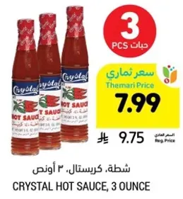 صوص حار كريستال، 3 اونص