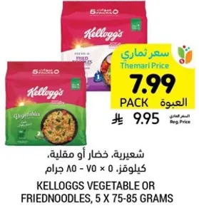 شعريه، خضار او مقليه، كيلوغرام، 5 × 75-85 جرام