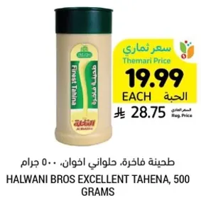 Halwani Bros Excellent Tahena, 500 grams.
