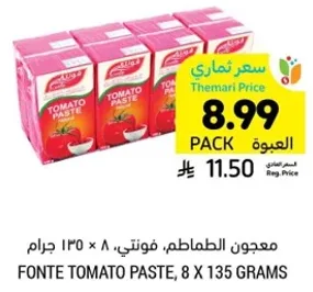 معجون الطماطم، فونيتي، 8 × 135 جرام