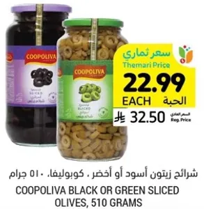 COOPOLIVA BLACK OR GREEN SLICED OLIVES, 510 GRAMS