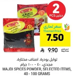 Majdi spices powder, selected items, 40 - 100 grams.