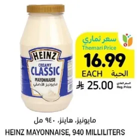 مايونيز، هاينز، 940 مل.