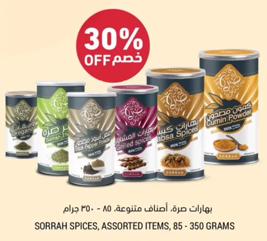 بهارات صره، اصناف متنوعه، 85 - 350 جرام