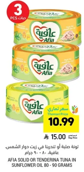 تونه صلبه او تندرين في زيت دوار الشمس، عافيه، 80 - 90 جرام.