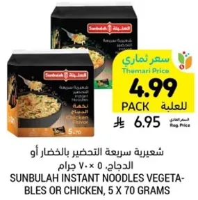 Sunbulah instant noodles with vegetables or chicken, 5 x 70 grams.