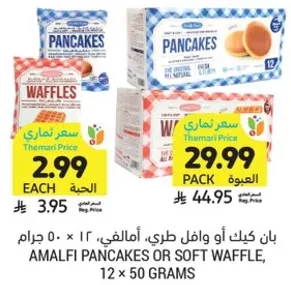 بان كيك او وافل طري، امالفي، 12 × 50 جرام