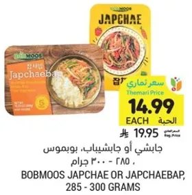 Bobmoos Japchae or JapchaeBap, 285 - 300 grams