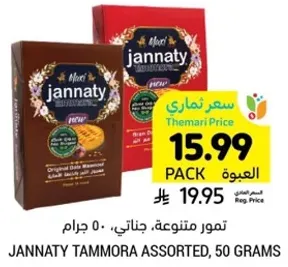 Jannaty Tammora Assorted, 50 grams