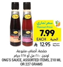 صلصه، اصناف متنوعه، 210 مل او 227 جرام.