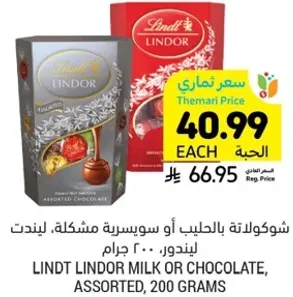 شوكولاته بالحليب او سويسريه مشكله، ليندت ليندور، 200 جرام