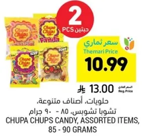 حلوي تشوبا تشوبس، اصناف متنوعه، 85 - 90 جرام.