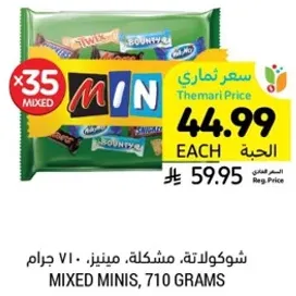 شوكولاته، مشكله، مينيز، 710 جرام
