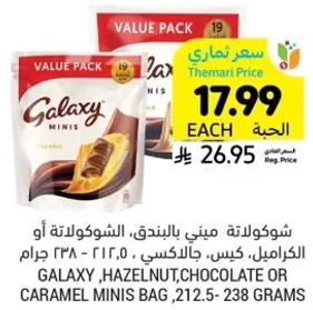 شوكولاته ميني بالبندق، الشوكولاته او الكراميل، كيس، بالاكسي، 238 جرام.