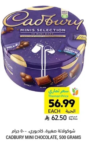 شوكولاته صغيره، كادبوري، 500 جرام