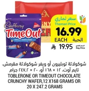 Toblerone or Timeout chocolate crunchy wafer, 12 x 168 grams or 20 x 247.2 grams.