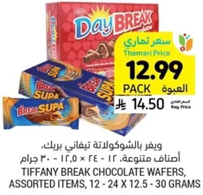 ويغر بالشوكولاته تيفاني بريك، اصناف متنوعه، 12 - 24 × 12.5 - 30 جرام.