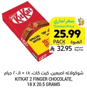 KitKat 2 Finger Chocolate, 18 x 20.5 grams